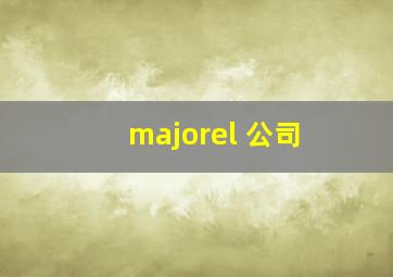 majorel 公司